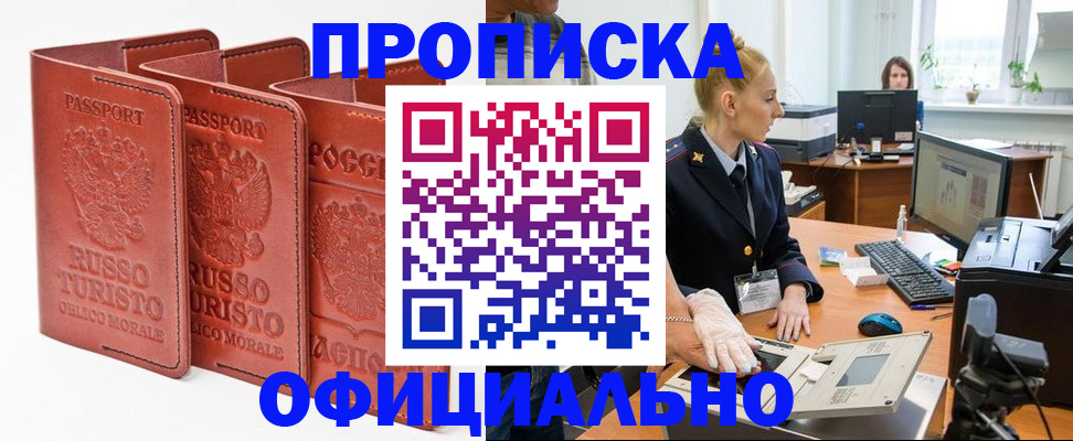 временная регистрация недорого в Малгобеке